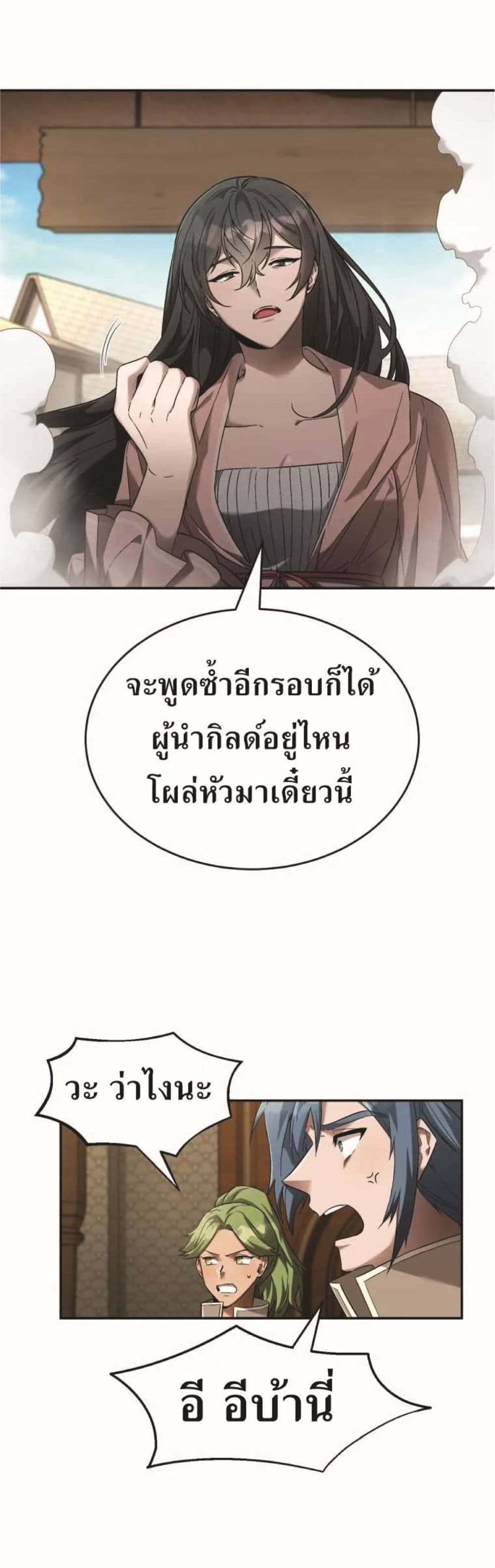 อ่านการ์ตูน How to Live at the Max Level 14 ภาพที่ 22