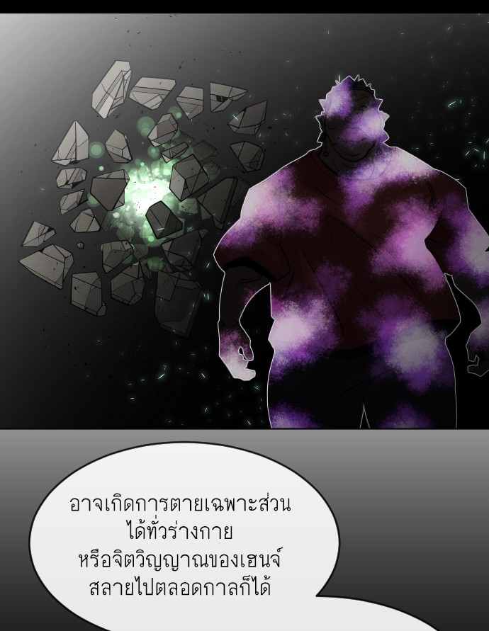 อ่านการ์ตูน Superhuman Era 81 ภาพที่ 51