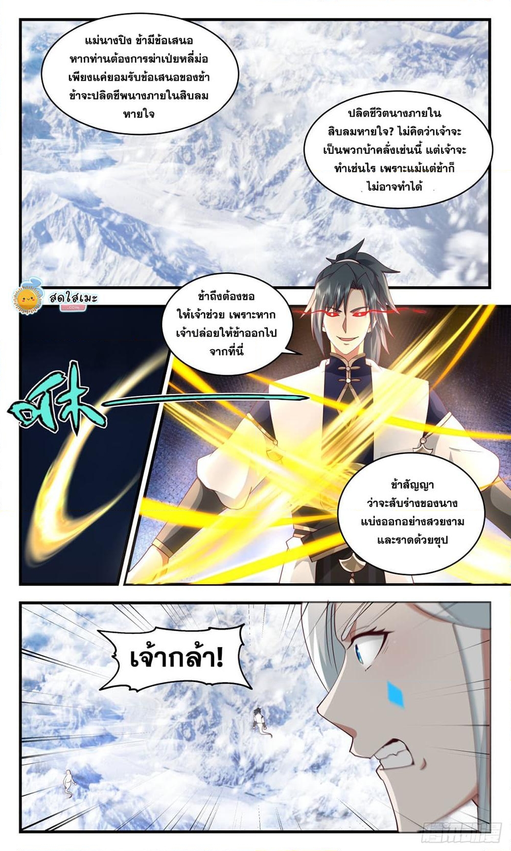 อ่านการ์ตูน Martial Peak 2437 ภาพที่ 8