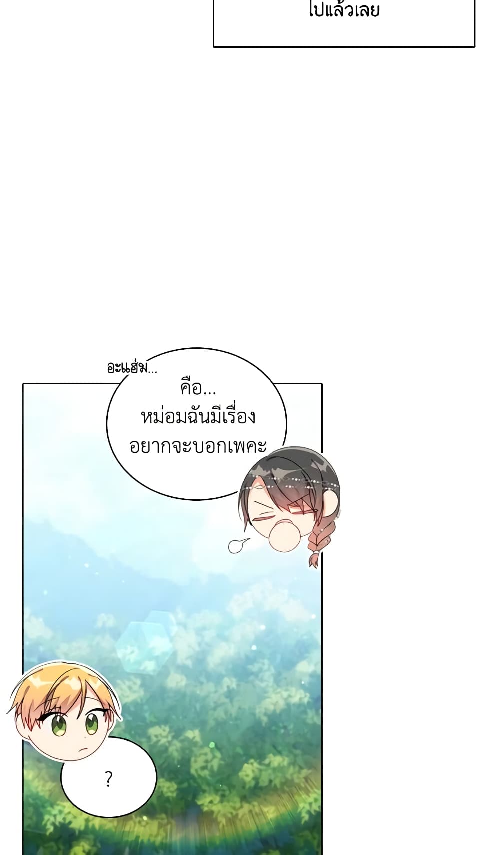 อ่านการ์ตูน The Meaning of You 40 ภาพที่ 32