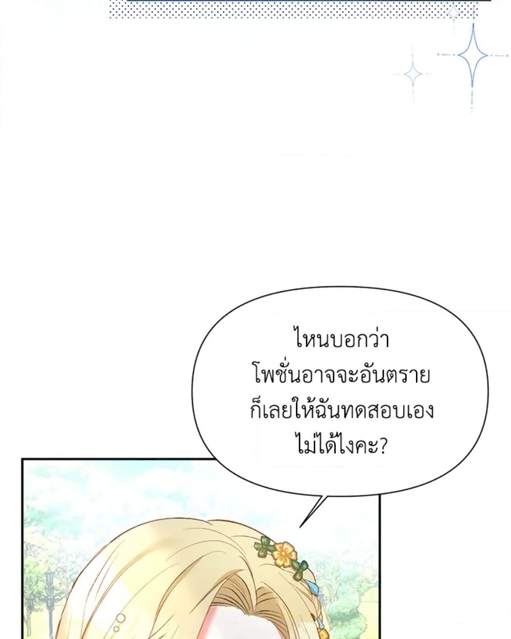 อ่านการ์ตูน The Goal Is to Be Self-Made 13 ภาพที่ 34