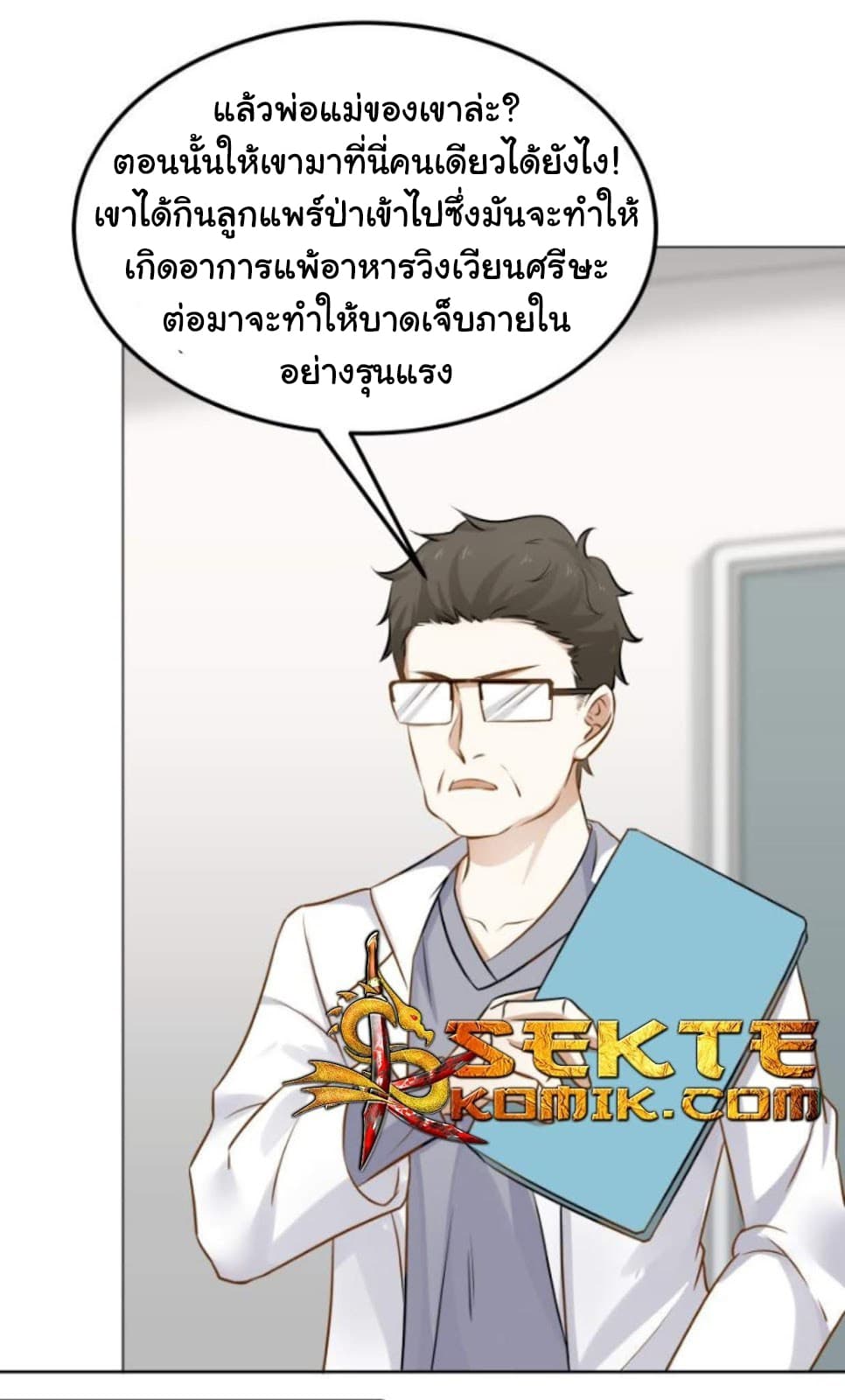 อ่านการ์ตูน I Have a Dragon in My Body 61 ภาพที่ 15