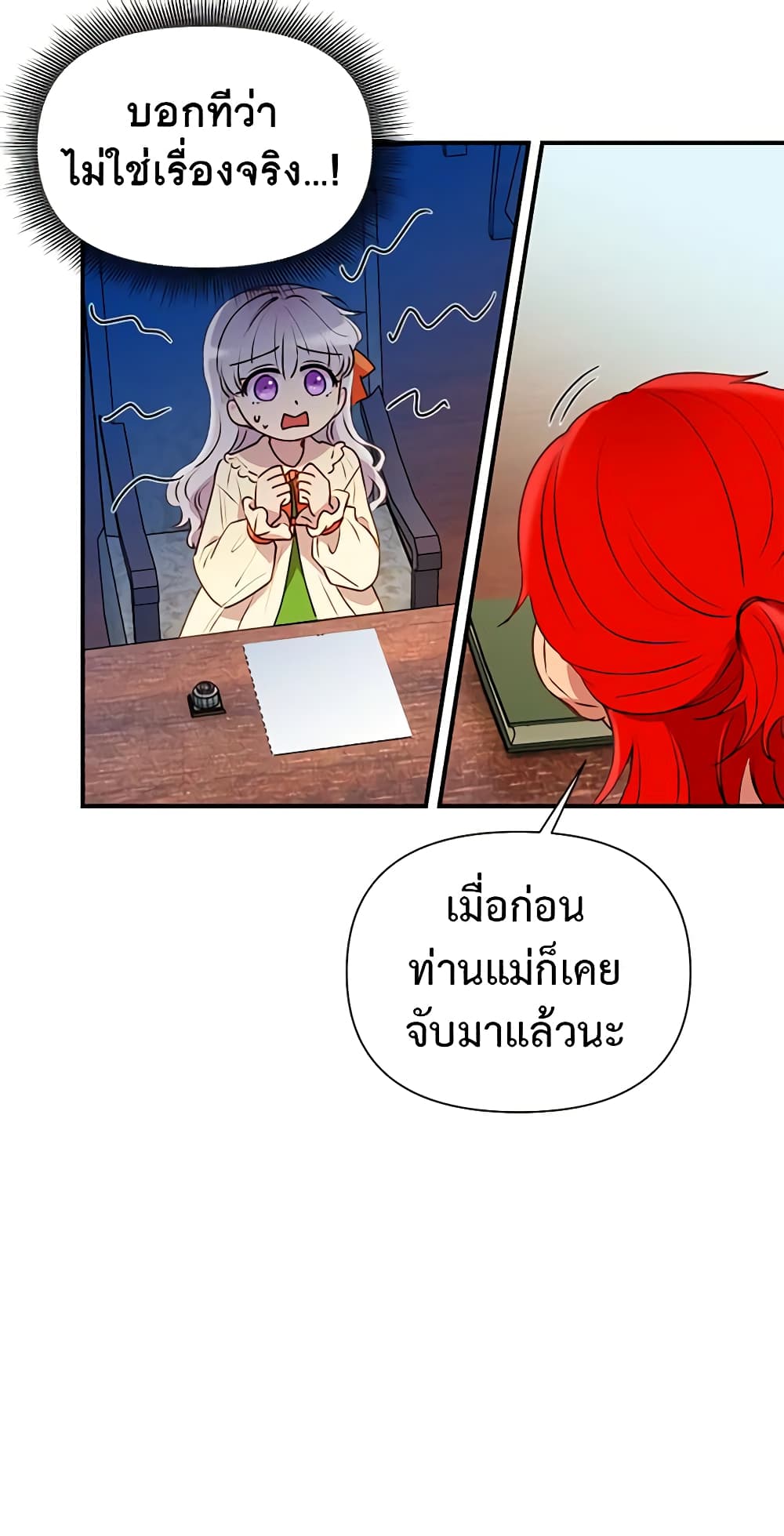 อ่านการ์ตูน The Monster Duchess and Contract Princess 31 ภาพที่ 6