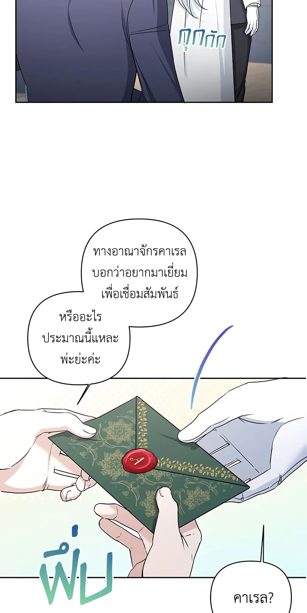 อ่านการ์ตูน The Wicked Little Princess 54 ภาพที่ 44