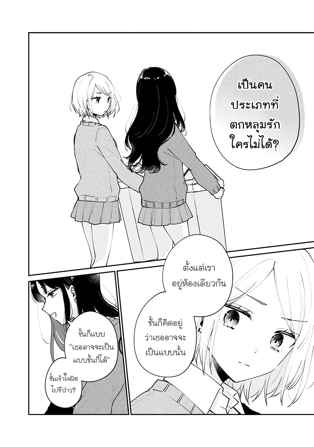 อ่านการ์ตูน Meguro-san wa hajimete janai 61 ภาพที่ 10