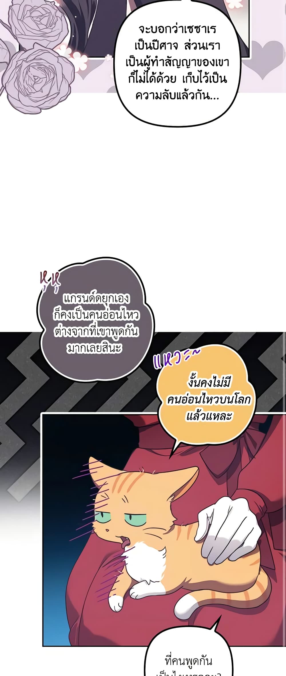 อ่านการ์ตูน The Abandoned Bachelorette Enjoys Her Simple Life 21 ภาพที่ 23