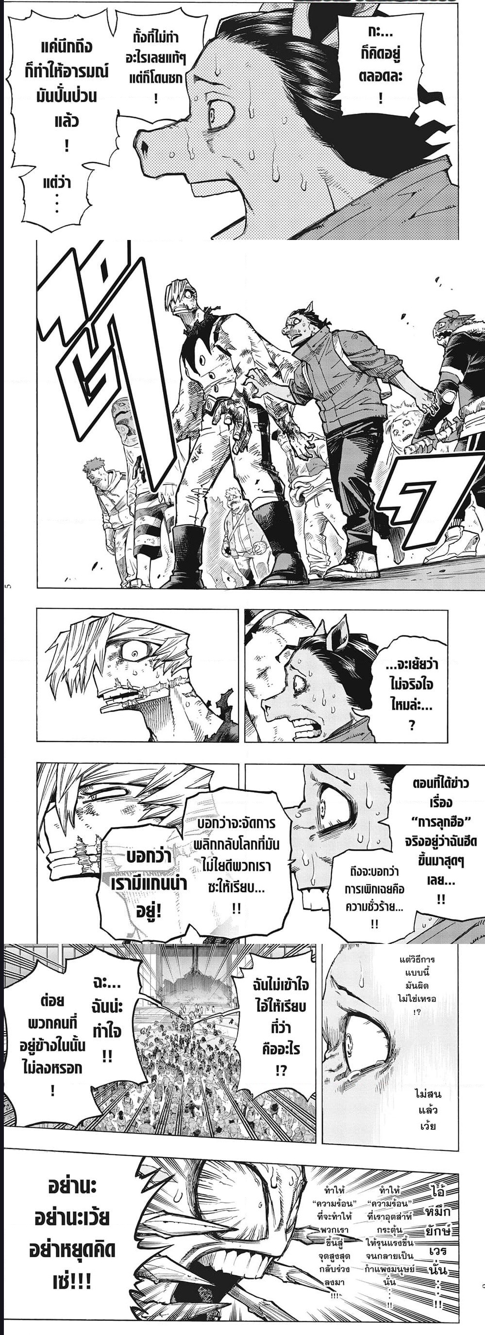 อ่านการ์ตูน Boku no Hero Academia 373 ภาพที่ 3