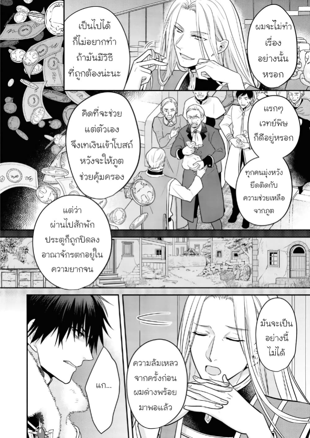 อ่านการ์ตูน Cheat Shoujo ga Boukun Seiou ni Dekiai saresou desu ga, Ima wa Mahou ni Muchuu nan desu!!! 11 ภาพที่ 20