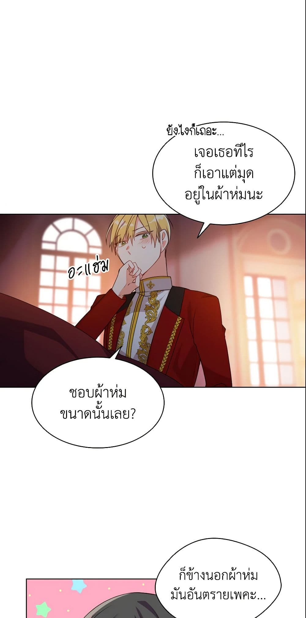 อ่านการ์ตูน The Meaning of You 10 ภาพที่ 42