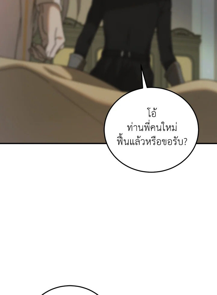 อ่านการ์ตูน A Way to Protect the Lovable You 97 ภาพที่ 80