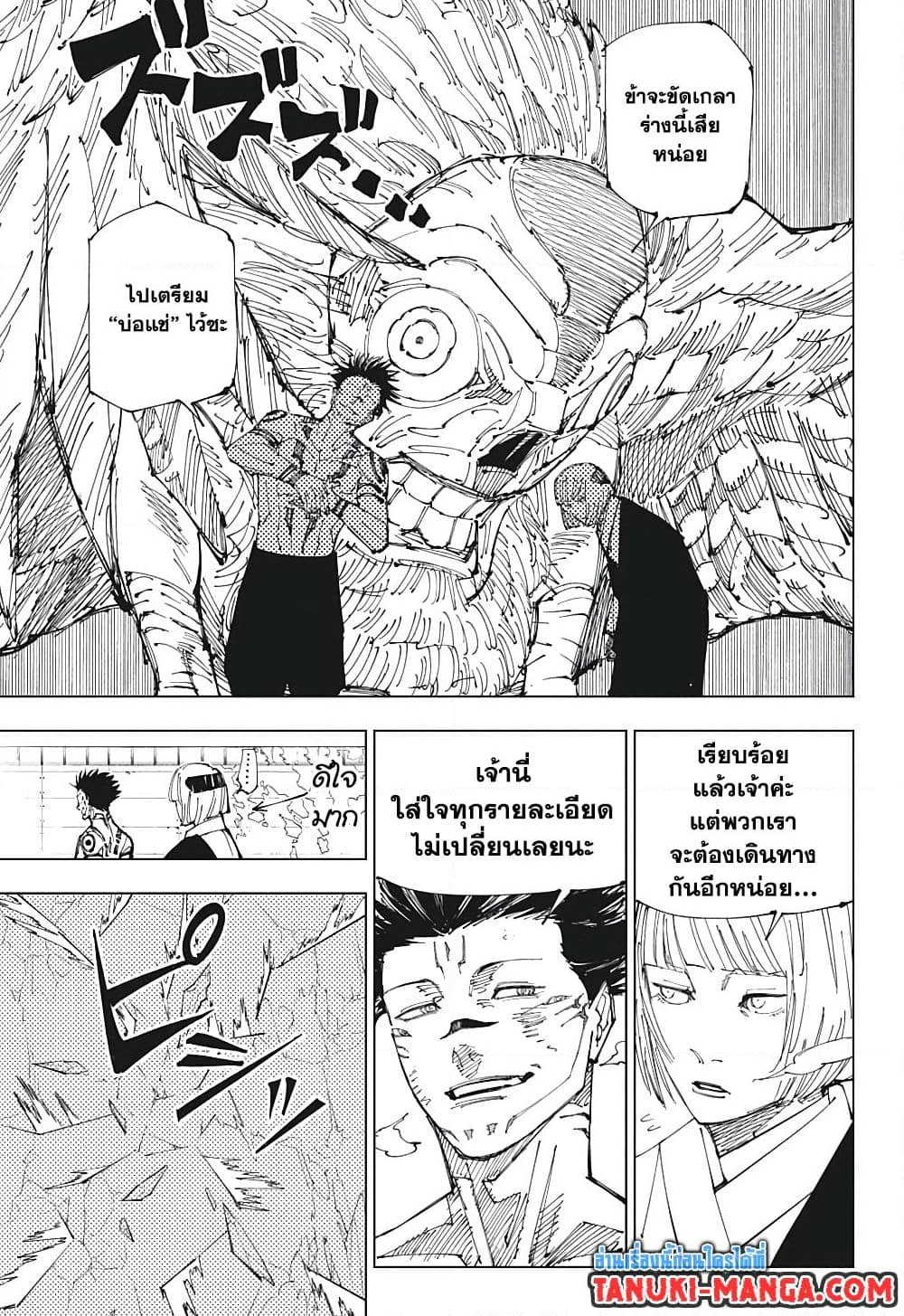 อ่านการ์ตูน Jujutsu Kaisen 215 ภาพที่ 17