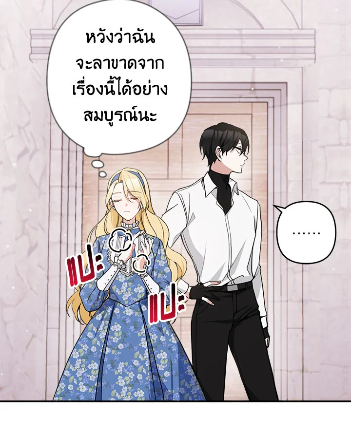 อ่านการ์ตูน Please Don’t Come To The Villainess’ Stationery Store! 8 ภาพที่ 69