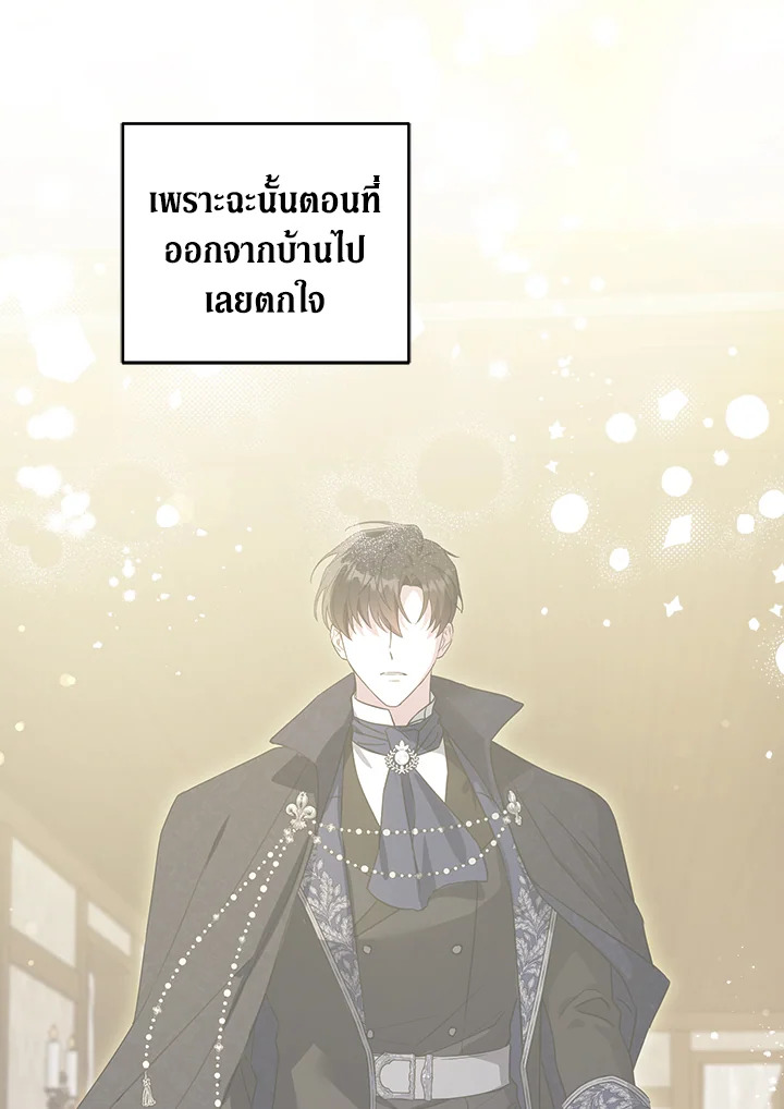 อ่านการ์ตูน Please Give Me the Pacifier 68 ภาพที่ 81