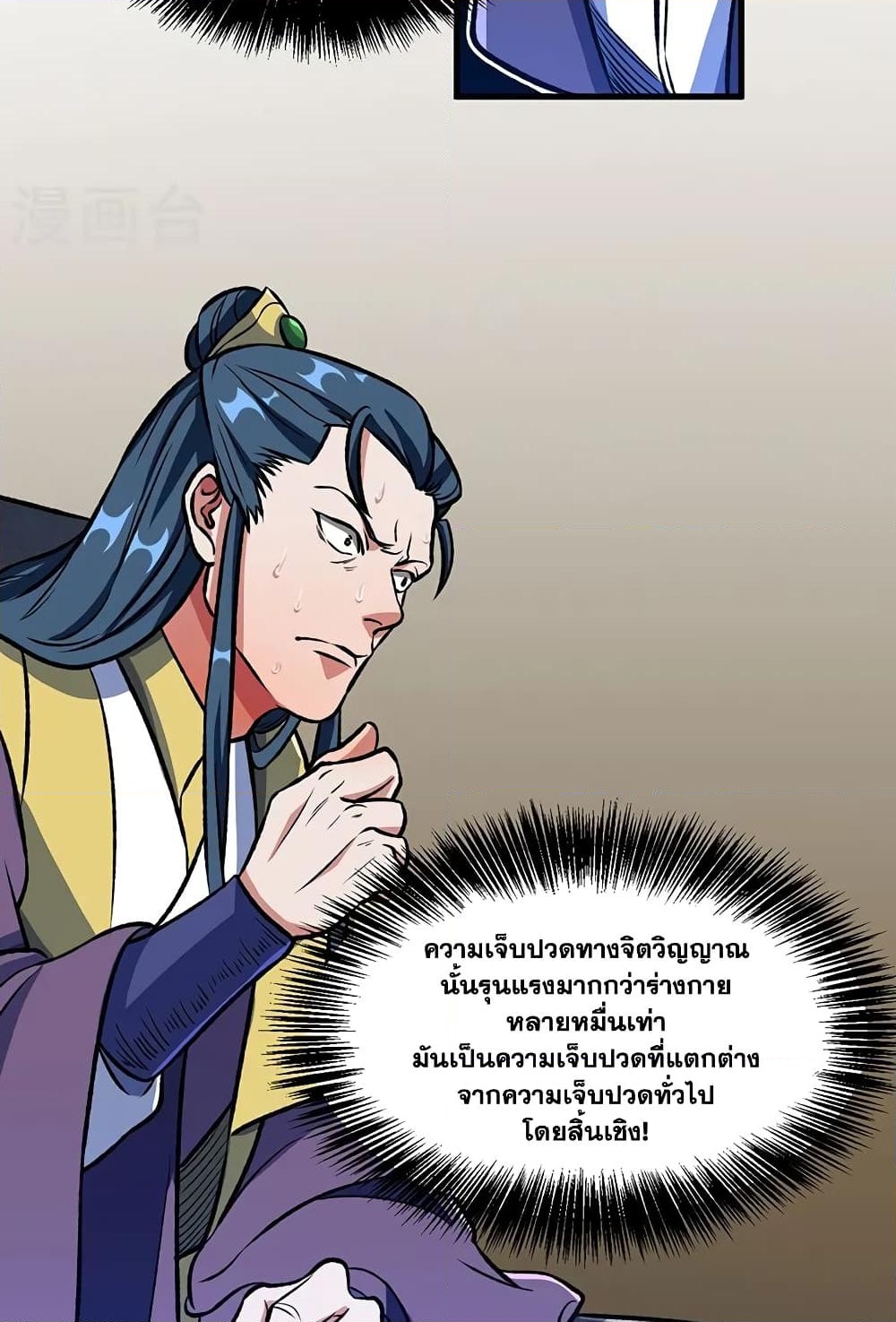 อ่านการ์ตูน WuDao Du Zun 555 ภาพที่ 49