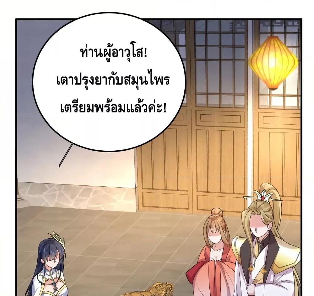 อ่านการ์ตูน Am I Invincible 85 ภาพที่ 29