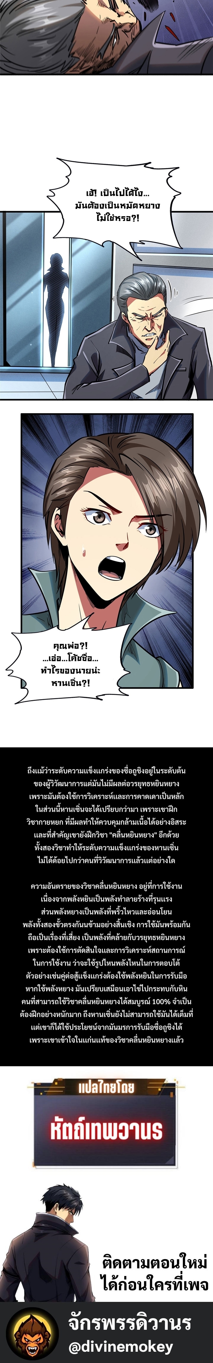 อ่านการ์ตูน Super God Gene 87 ภาพที่ 15