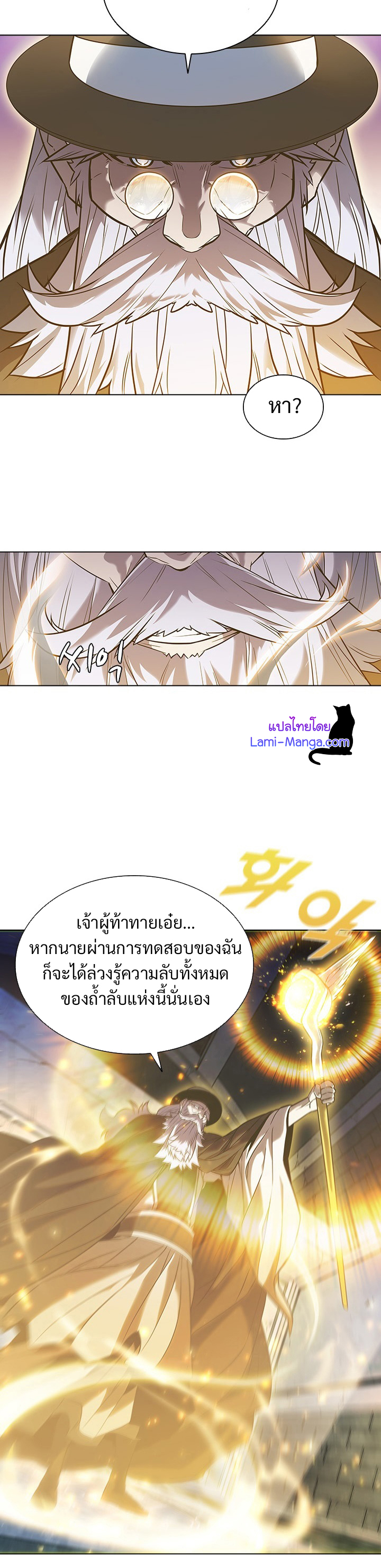 อ่านการ์ตูน Taming Master 21 ภาพที่ 5