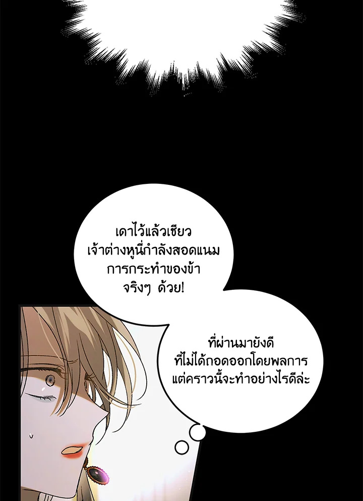 อ่านการ์ตูน A Way to Protect the Lovable You 99 ภาพที่ 81