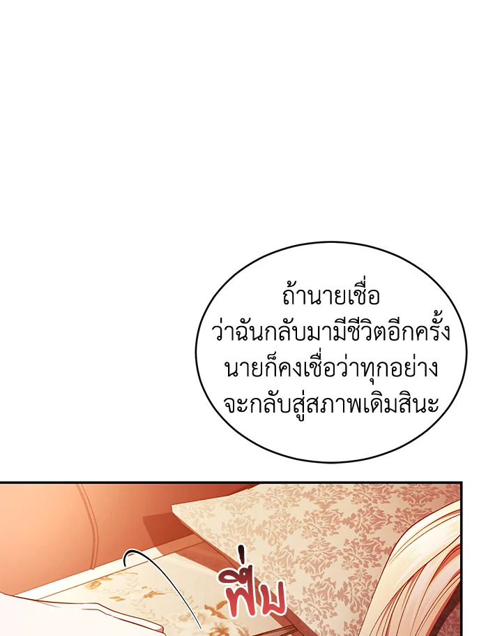 อ่านการ์ตูน Resetting Lady 45 ภาพที่ 82