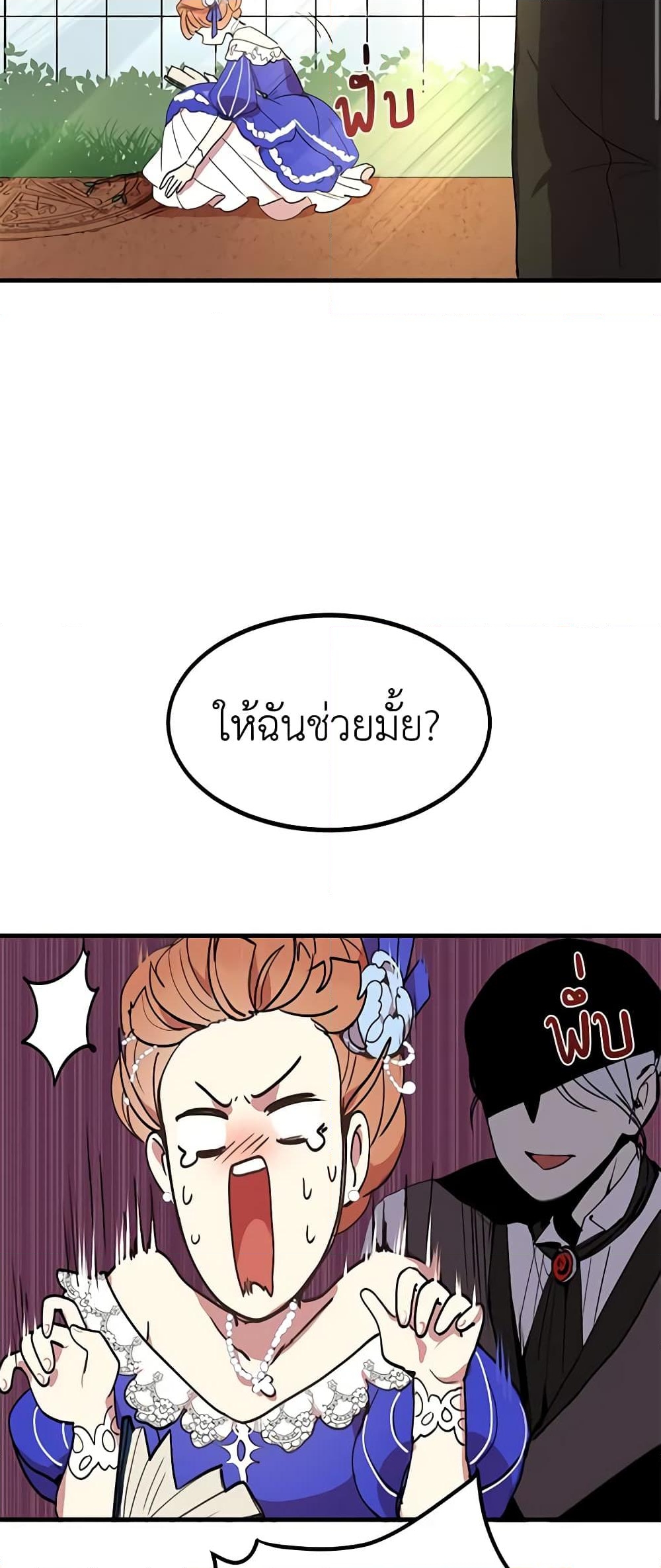 อ่านการ์ตูน What’s Wrong With You, Duke 6 ภาพที่ 14