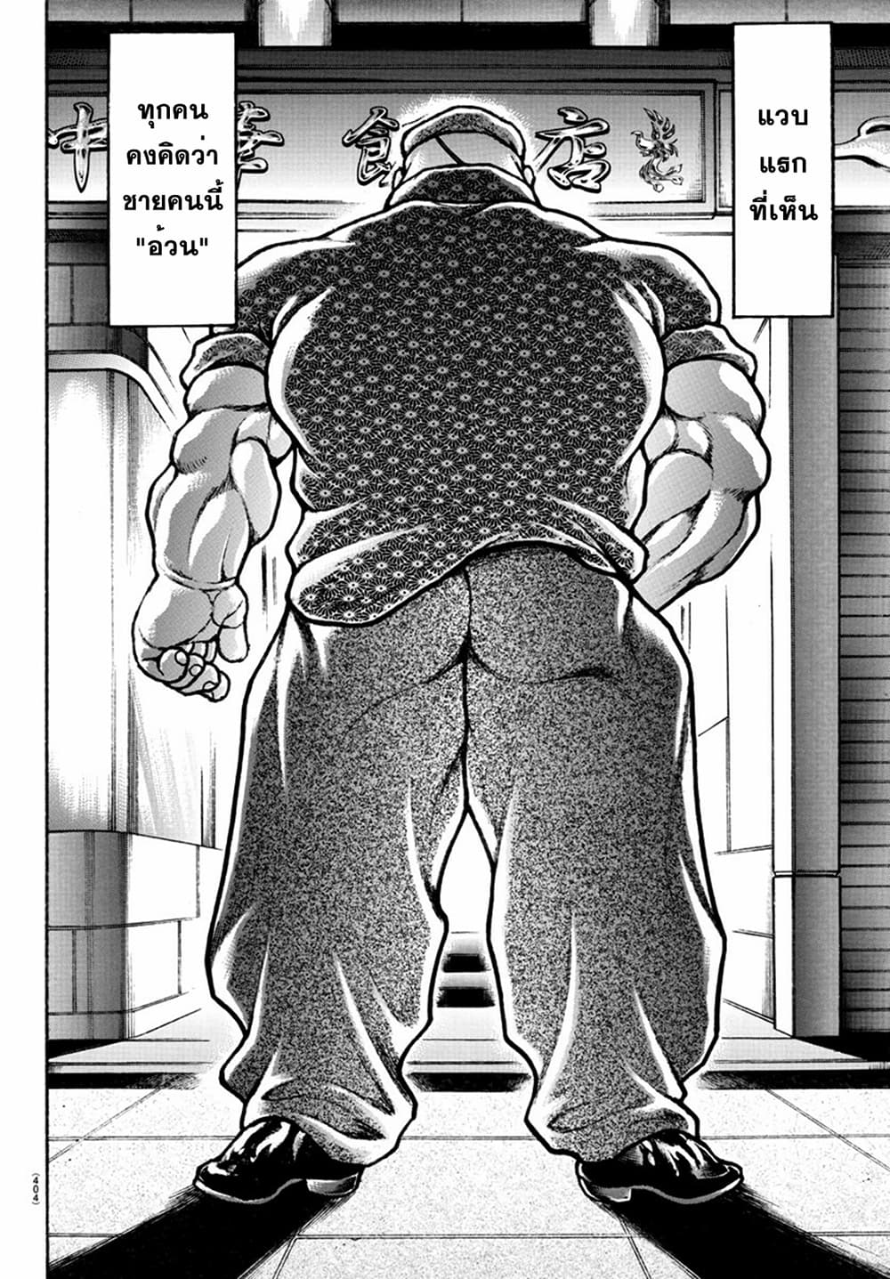 อ่านการ์ตูน Baki Dou II 129 ภาพที่ 12