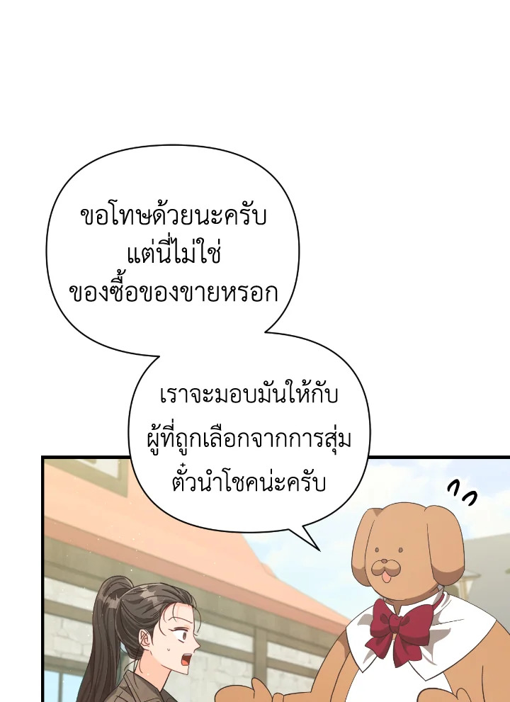 อ่านการ์ตูน Terrarium Adventure 17 ภาพที่ 44