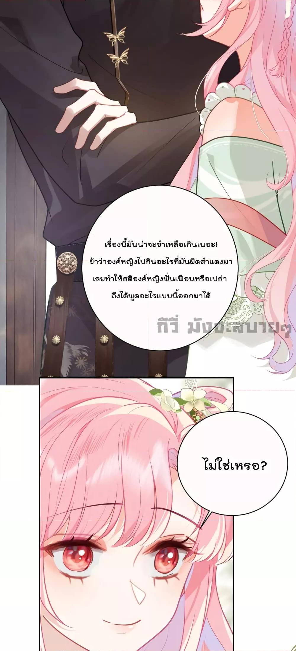 อ่านการ์ตูน You Are My Princess 27 ภาพที่ 15