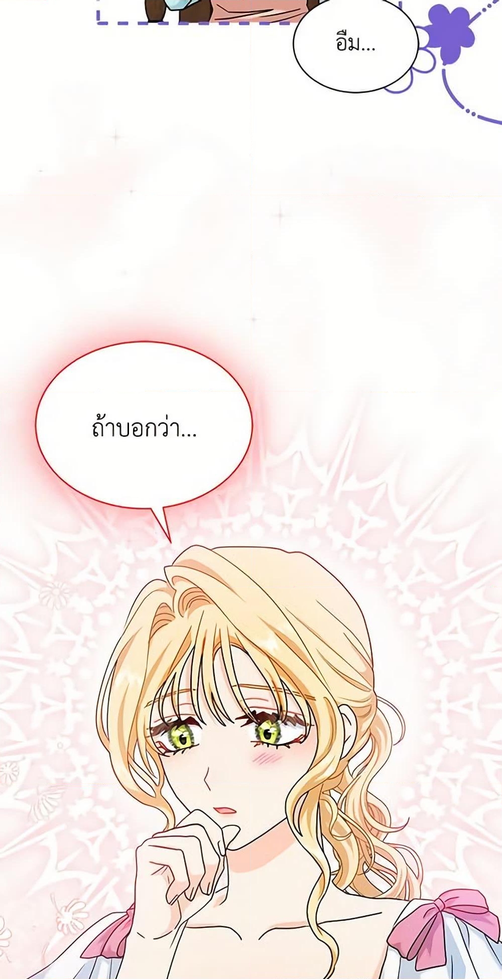 อ่านการ์ตูน I Became the Madam of the House 21 ภาพที่ 14