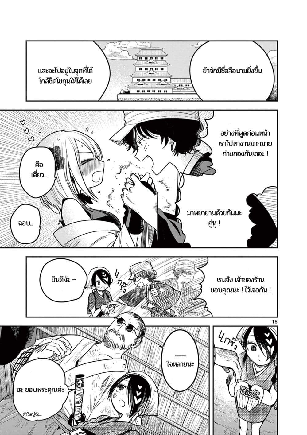 อ่านการ์ตูน Kimi no Katana ga Oreru Made Tsukimiya Matsuri no Koigataki 4 ภาพที่ 14