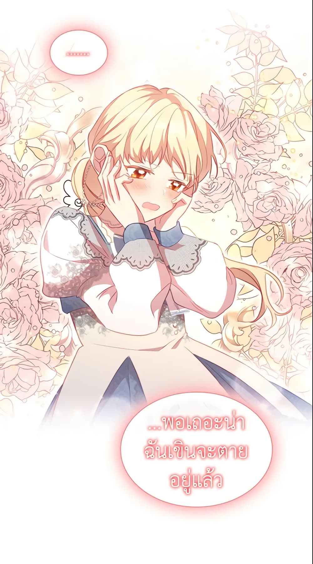 อ่านการ์ตูน The Beloved Little Princess 95 ภาพที่ 25