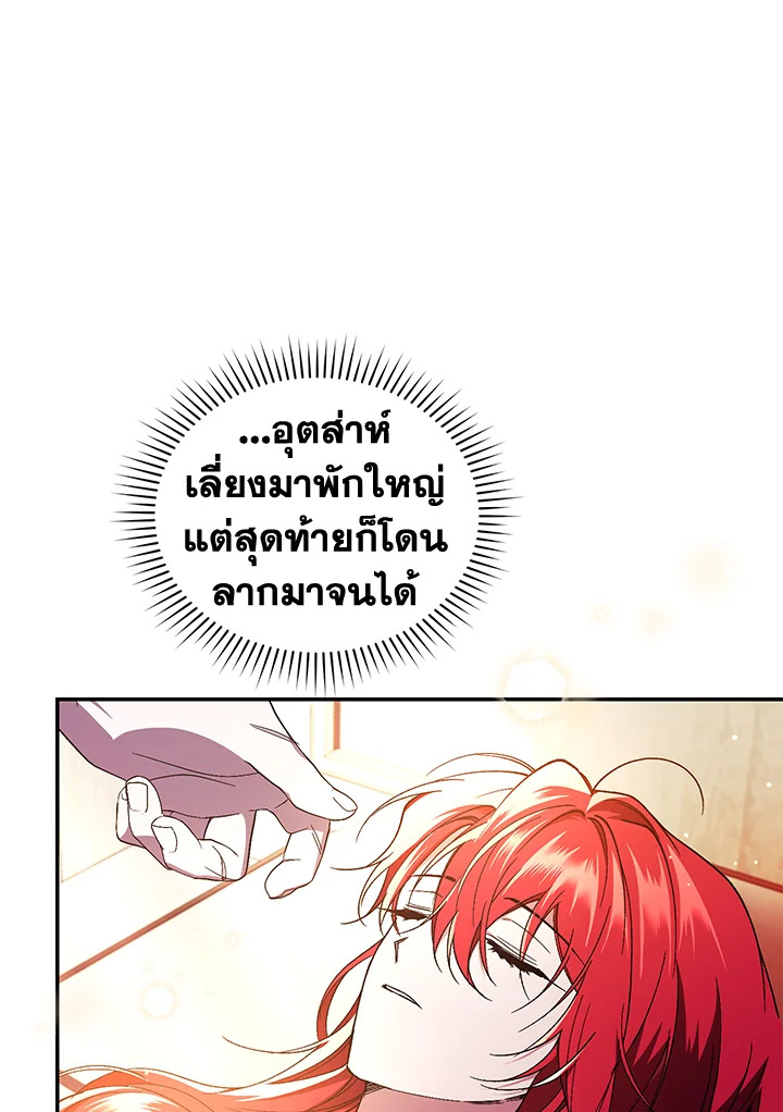 อ่านการ์ตูน Resetting Lady 45 ภาพที่ 32