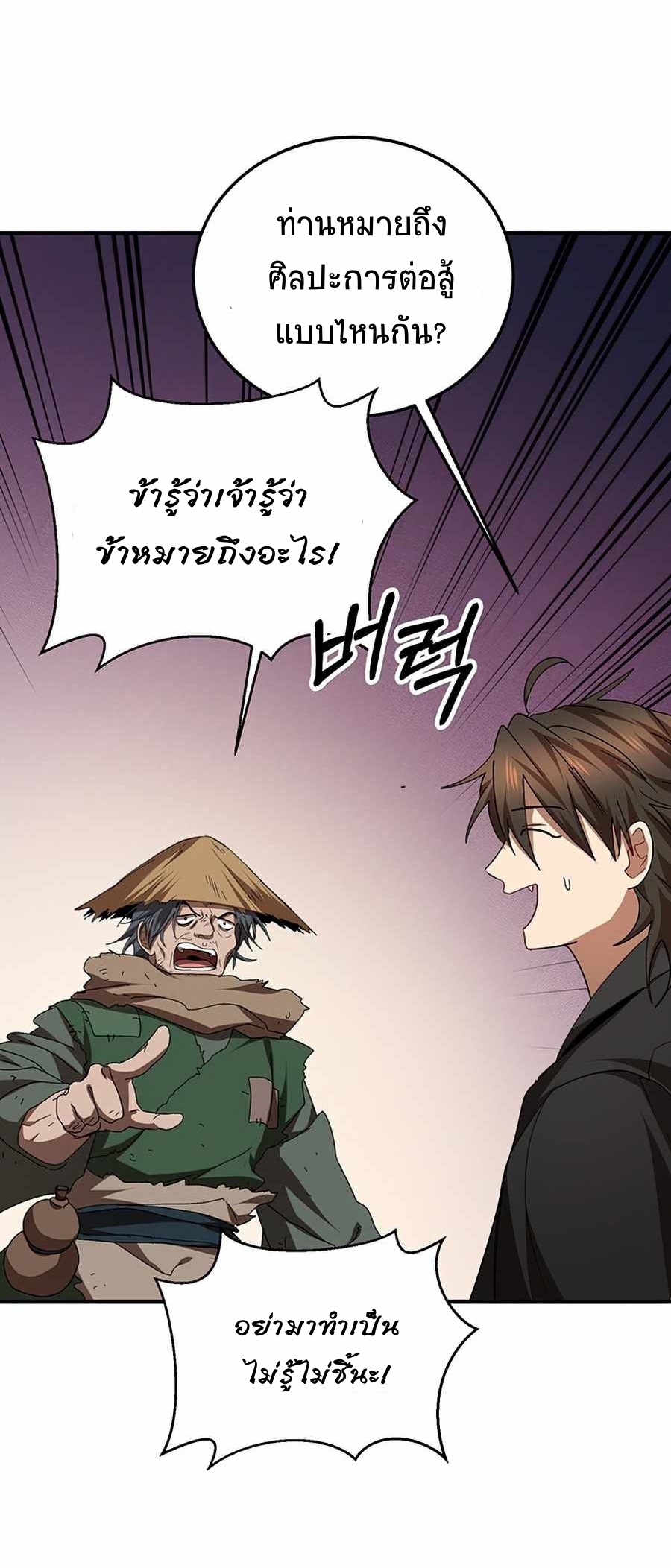 อ่านการ์ตูน Path of the Shaman 56 ภาพที่ 18