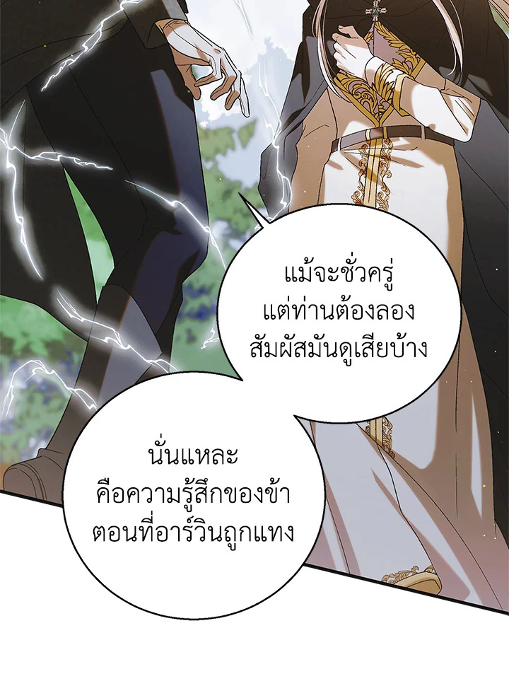 อ่านการ์ตูน A Way to Protect the Lovable You 92 ภาพที่ 114