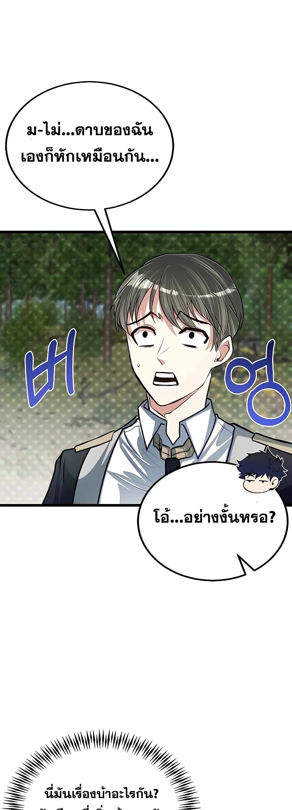 อ่านการ์ตูน My Little Brother Is The Academy’s Hotshot 28 ภาพที่ 44