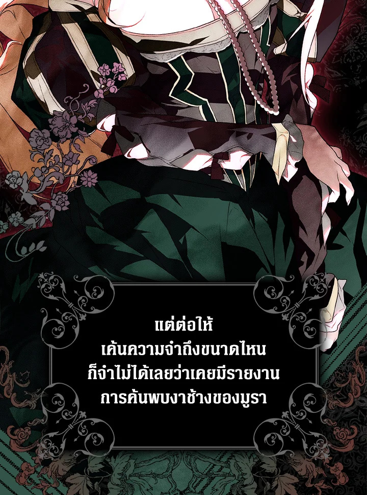 อ่านการ์ตูน The Lady’s Secret 25 ภาพที่ 27