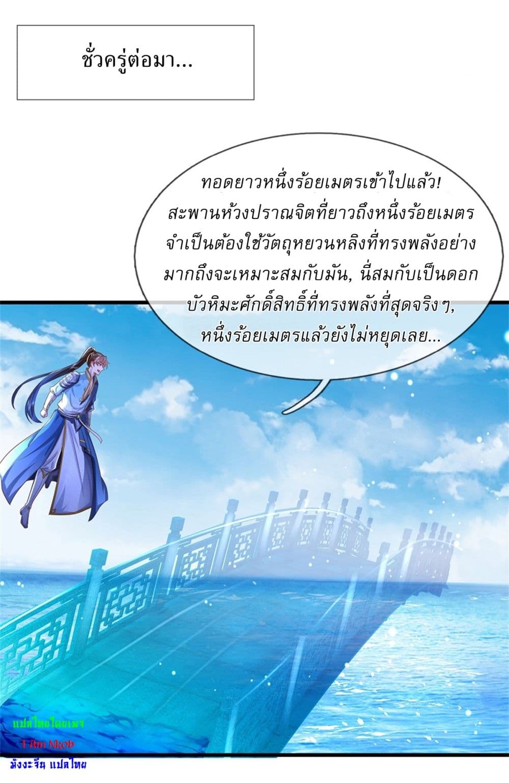 อ่านการ์ตูน I Can Change The Timeline of Everything 46 ภาพที่ 33