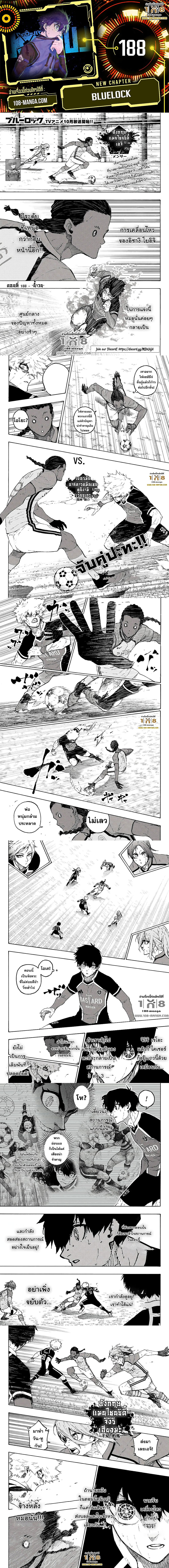 อ่านการ์ตูน Blue Lock 188 ภาพที่ 1