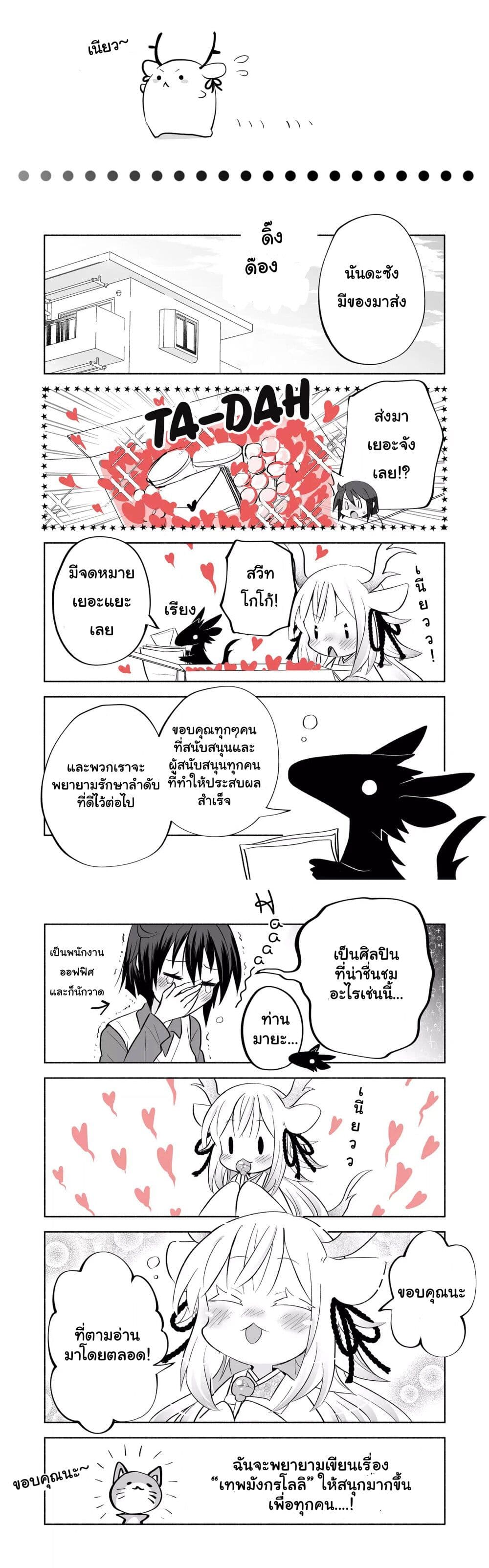 อ่านการ์ตูน Rinjin-Chan Ga Shinpai 40 ภาพที่ 6