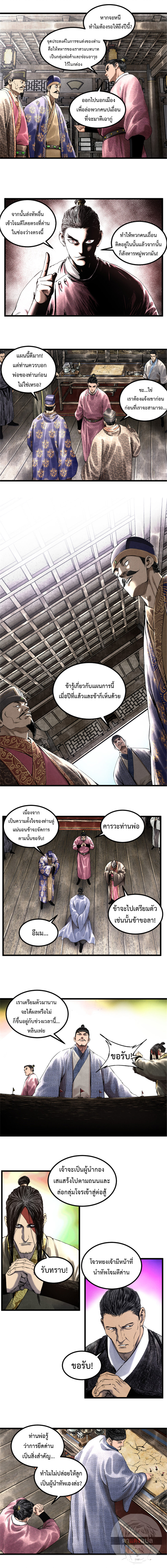 อ่านการ์ตูน Lu Bu’s life story 51 ภาพที่ 2