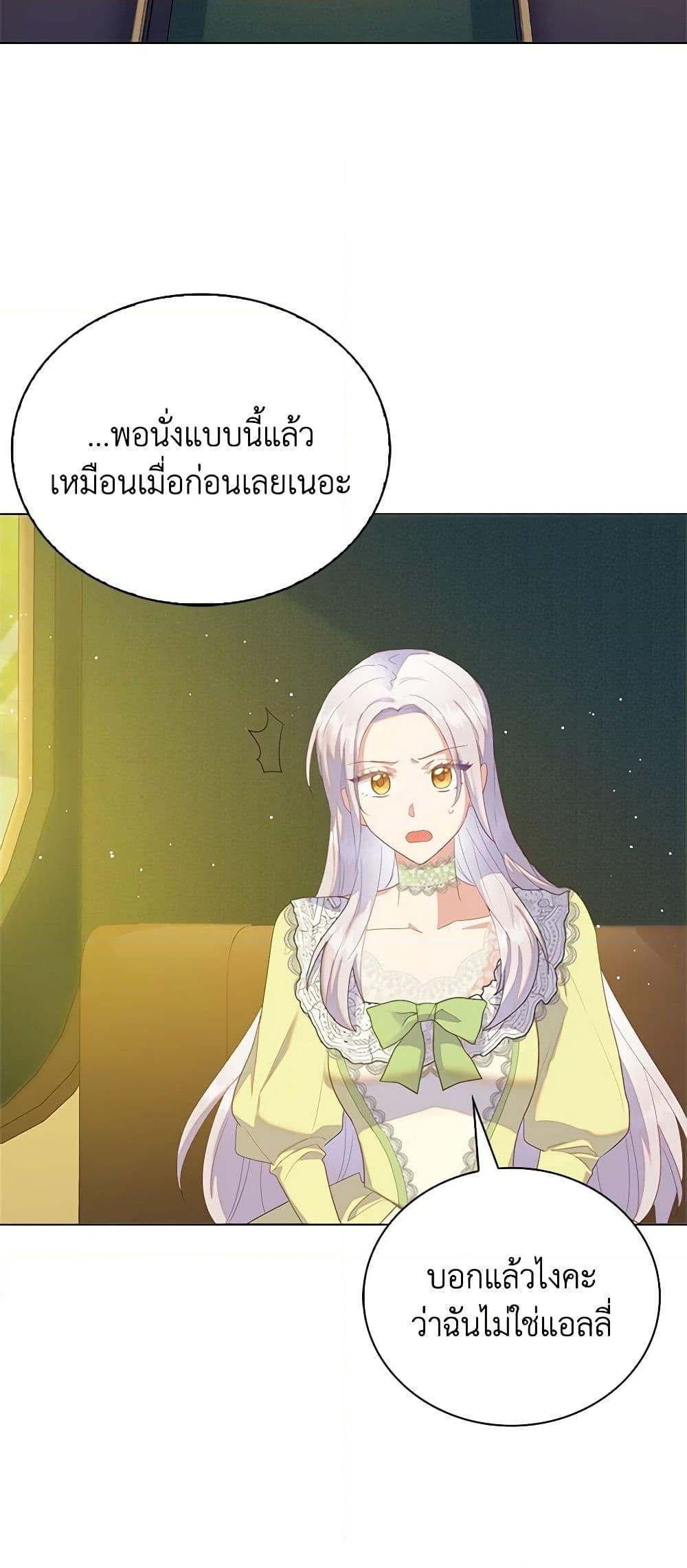 อ่านการ์ตูน Only Realized After Losing You 46 ภาพที่ 39