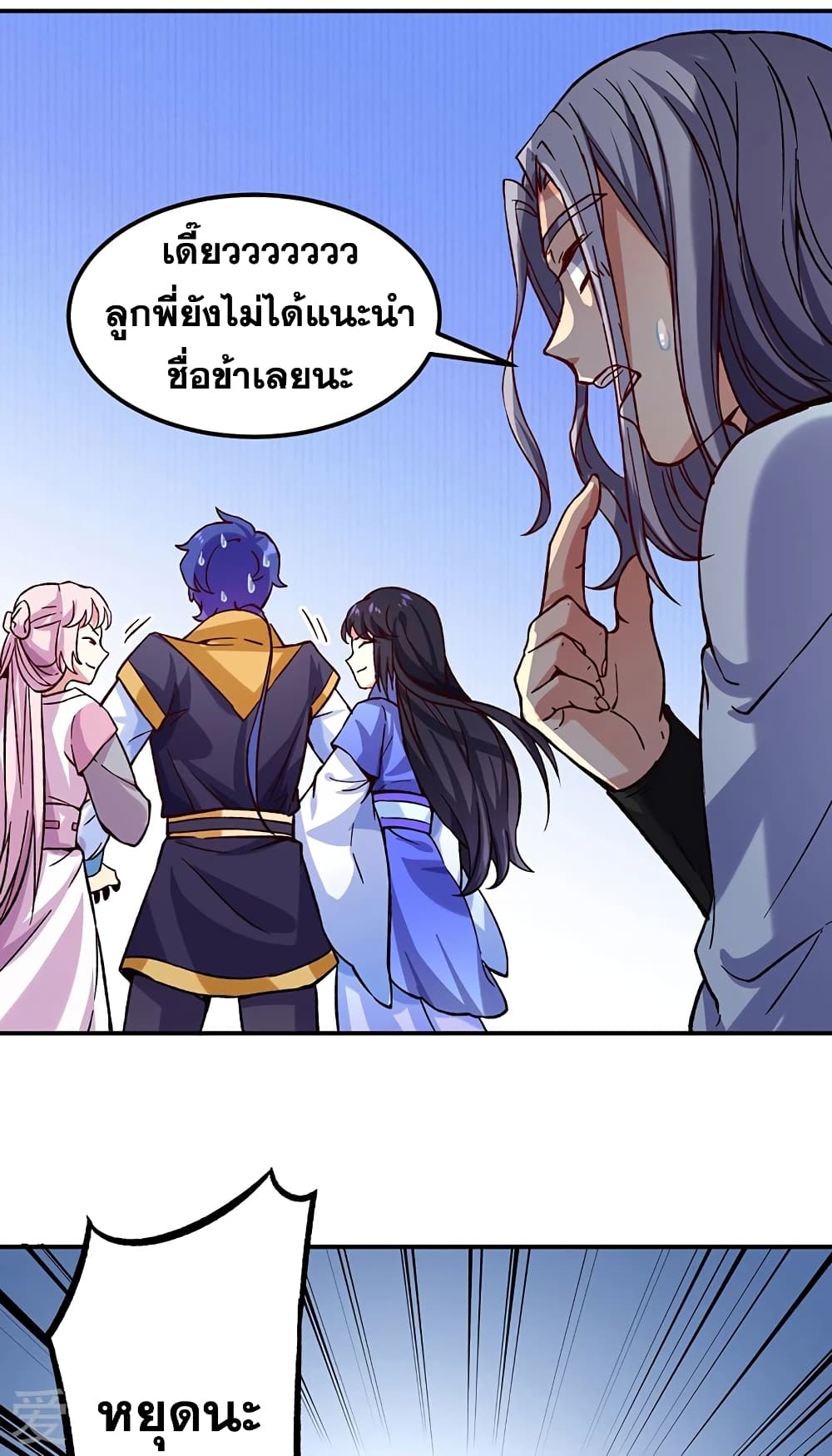 อ่านการ์ตูน WuDao Du Zun 261 ภาพที่ 17