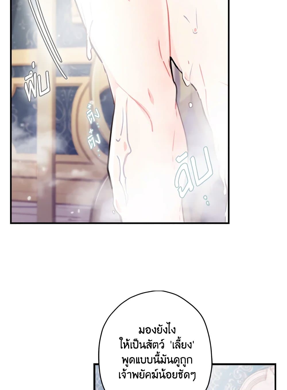 อ่านการ์ตูน I Became the Male Lead’s Adopted Daughter 10 ภาพที่ 11