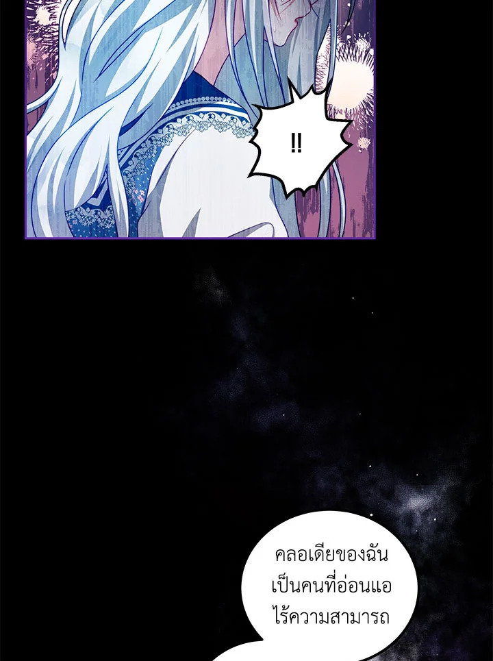 อ่านการ์ตูน I Have Become The Heroes’ Rival 33 ภาพที่ 15