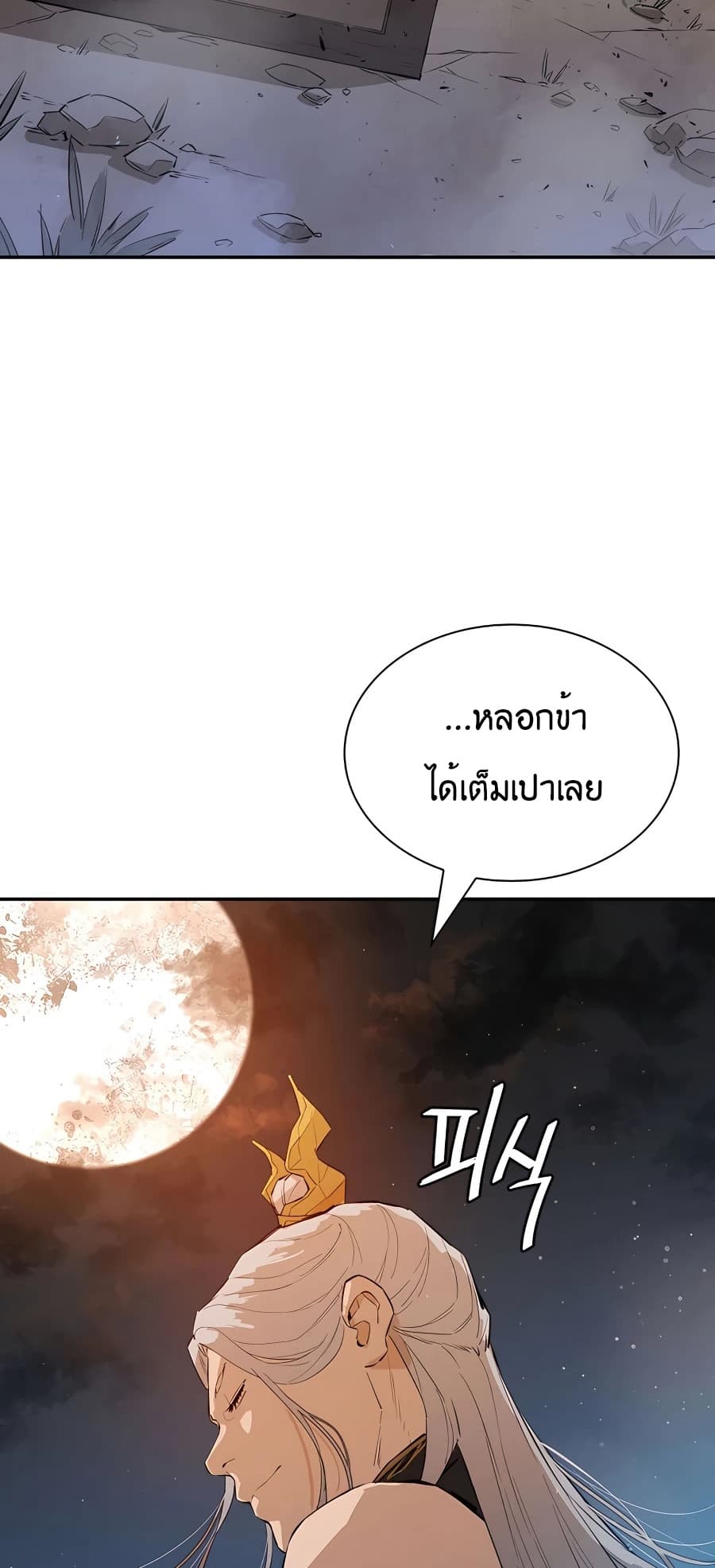 อ่านการ์ตูน The Villainous Warrior 26 ภาพที่ 94