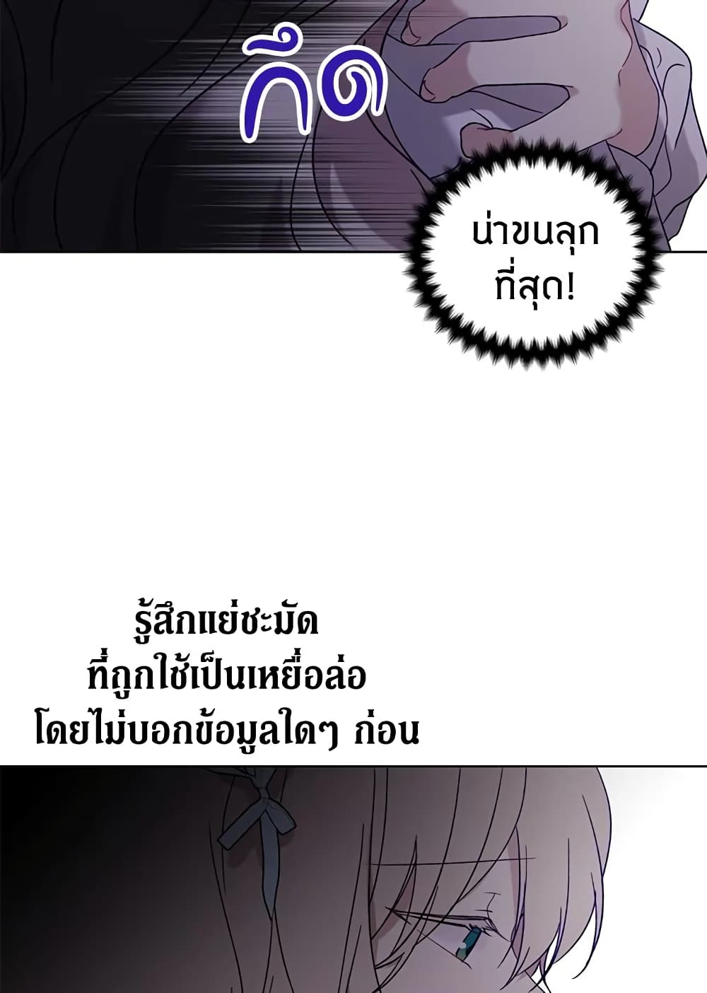 อ่านการ์ตูน The Viridescent Crown 19 ภาพที่ 44