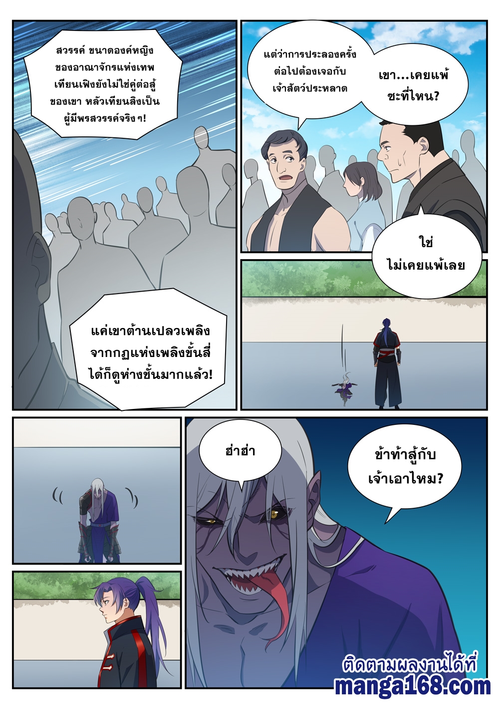 อ่านการ์ตูน Bailian Chengshen 387 ภาพที่ 9