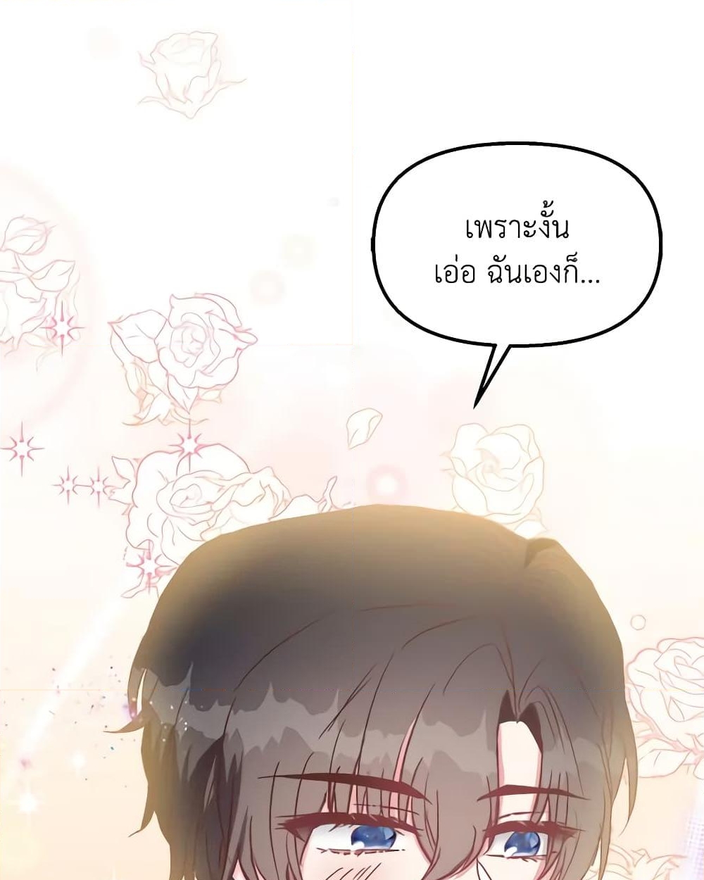 อ่านการ์ตูน I Didn’t Save You To Get Proposed To 47 ภาพที่ 59