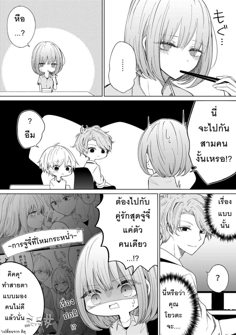 อ่านการ์ตูน Ichizu Bitch Chan 21 ภาพที่ 6