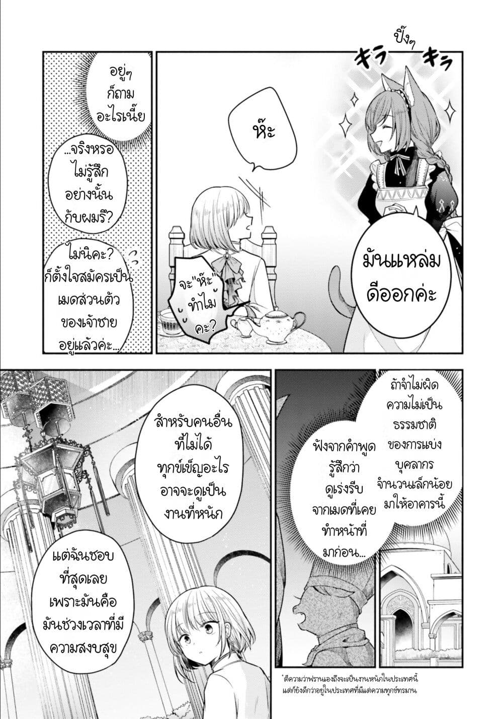 อ่านการ์ตูน Nekomimi Maid to Shounen Ouji Ansatsu Target no Ouji-sama ni Koi wo Shimashita 2 ภาพที่ 21