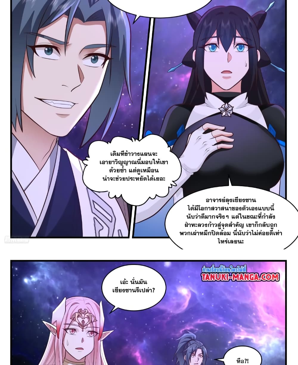 อ่านการ์ตูน Martial Peak 3569 ภาพที่ 15